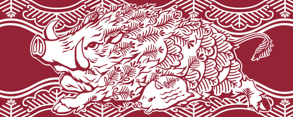 亥（2019年）まつてはいられぬ